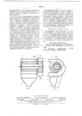 Центробежный пылеотделитель (патент 670315)