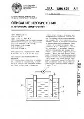 Способ диагностики инфаркта миокарда (патент 1291879)