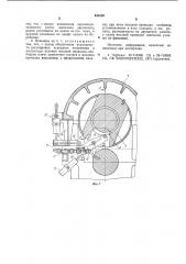 Барабанные летучие ножницы (патент 941029)