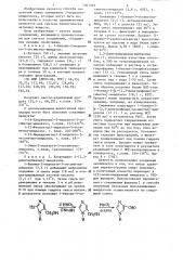 Способ получения замещенных 2-меркапто-имидазолов (патент 1301313)
