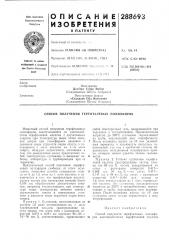 Способ получения терефталевых полиэфиров (патент 288693)
