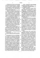 Передвижная корнеклубнемойка (патент 1738239)