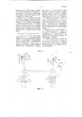 Визир к геодезическим, навигационным и т.п. угломерным инструментам (патент 64691)
