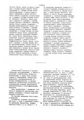 Устройство для диагностики состояния измельчительного агрегата (патент 1192855)