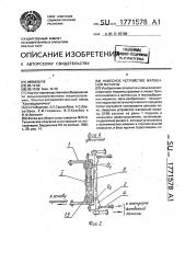 Навесное устройство жатвенной машины (патент 1771578)