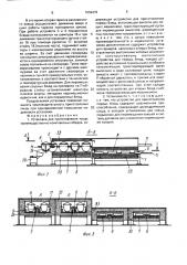 Установка для приготовления пищи (патент 1632415)