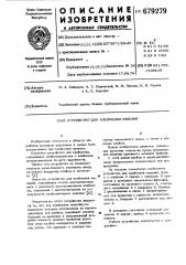 Устройство для клеймения изделий (патент 679279)