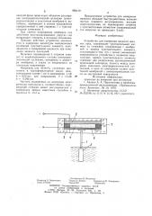 Устройство для измерения вязкостижидких сред (патент 832419)