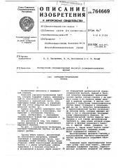 Гортанно-трахеальная трубка (патент 764669)