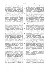 Устройство дистанционного задания режимов сварки (патент 1505706)