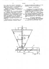Устройство для дозирования сыпучих материалов (патент 865695)