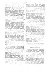 Устройство для доставки длинномеров по наклонным рештакам (патент 912954)