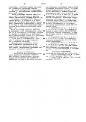 Устройство для формования кольцевых резиновых изделий (патент 770829)