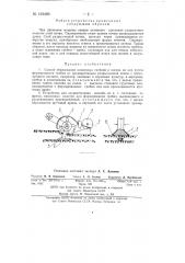 Способ образования почвенных гребней и устройство для его осуществления (патент 139489)