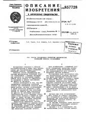 Способ определения амплитуды динамических колебаний лопаток турбомашины (патент 857728)