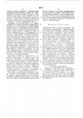 Многоканальный аналого-дискретный преобразователь (патент 600717)