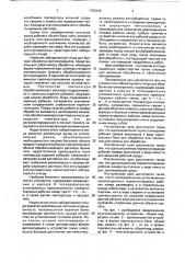 Лабораторный стенд домрина а.ф. для обработки фотоматериалов (патент 1755248)