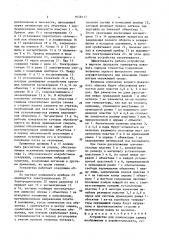 Устройство для компенсации сдвига изображения в аэрофотоаппарате (патент 1658117)