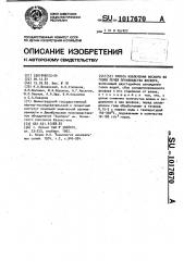 Способ извлечения фосфора из газов печей производства фосфора (патент 1017670)