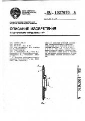 Печатный зубчатый барабан для кинокопировального аппарата (патент 1027670)