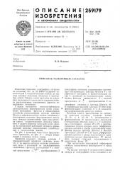 Приемник телеграфных сигналов (патент 259179)
