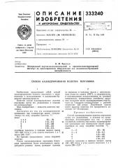 Патент ссср  333240 (патент 333240)
