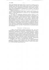 Патент ссср  153359 (патент 153359)