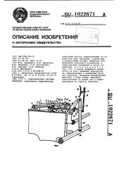 Гидронавесная система трактора (патент 1022671)