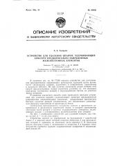 Устройство для удаления штырей, удерживающих арматуру предварительно напряженных железобетонных элементов (патент 88956)