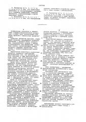 Коллектор фракций (патент 1097942)