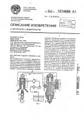 Система подачи топлива в дизель (патент 1574888)