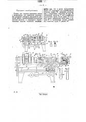 Станок для нарезки подковных шипов (патент 29324)