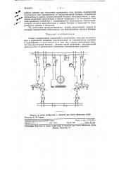Схема генерирования оперативного постоянного тока (патент 91814)
