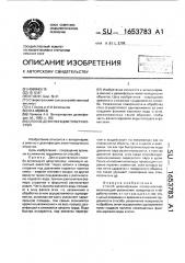 Способ дезинфекции поверхностей (патент 1653783)