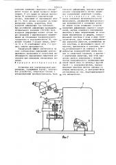 Установка для ультразвуковой микросварки (патент 1524979)