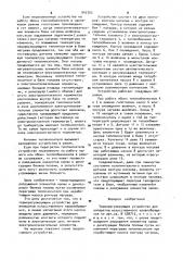 Терморегулирующее устройство для аппаратов искусственного кровообращения (патент 942765)