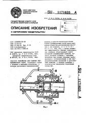 Устройство для гашения гидравлического удара (патент 1171635)