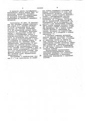 Картофелесортировальный пункт (патент 1033060)