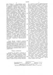 Устройство для приема и передачи информации (патент 1325548)