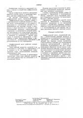 Диффузионный насос (патент 1320532)