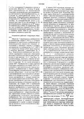 Устройство для кодирования изображений объектов (патент 1691856)