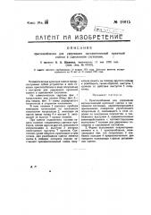 Приспособление для удержания автоматической кулачной сцепки в сцепленном состоянии (патент 18815)
