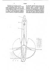 Рабочий орган гидравлического экскаватора (патент 1738930)