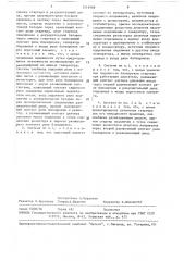 Система электрического пуска двигателя внутреннего сгорания (патент 1514968)
