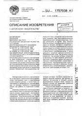 Моментный электродвигатель постоянного тока с ограниченным углом поворота (патент 1757038)