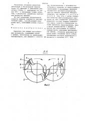 Смеситель для липких пастообразных материалов (патент 1563744)