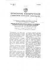 Сепаратор для осветления различных жидкостей на производстве бактерийных препаратов и для лабораторных исследований (патент 103145)