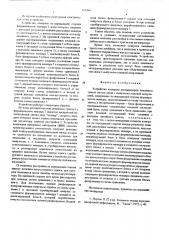 Устройство контроля регенераторов линейного тракта систеи связи с импульсно-кодовой модуляцией (патент 557494)