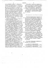 Пневмогидравлический генератор импульсов для пульсационных колонн (патент 652552)