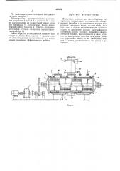 Вакуумная сушилка (патент 456122)